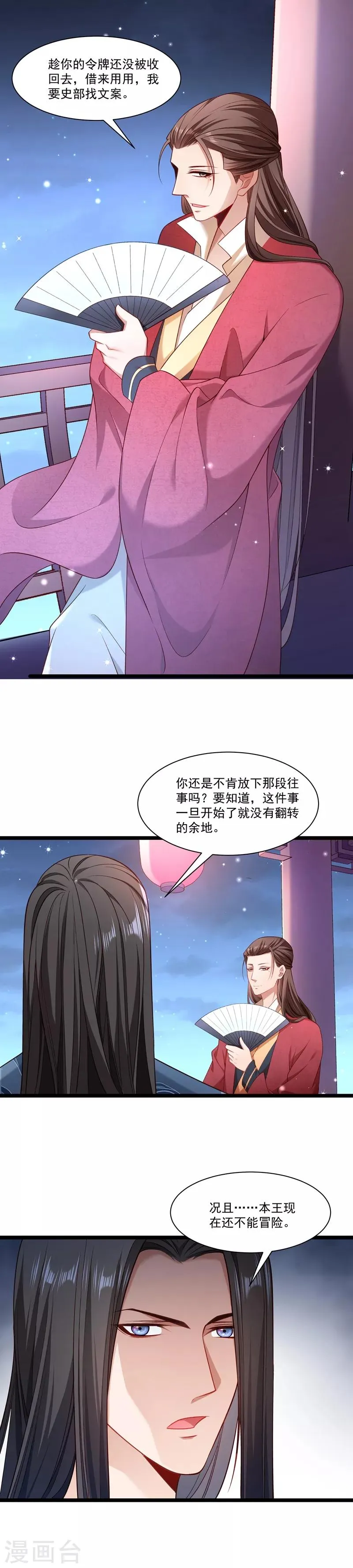 第133话 算你狠 第11页