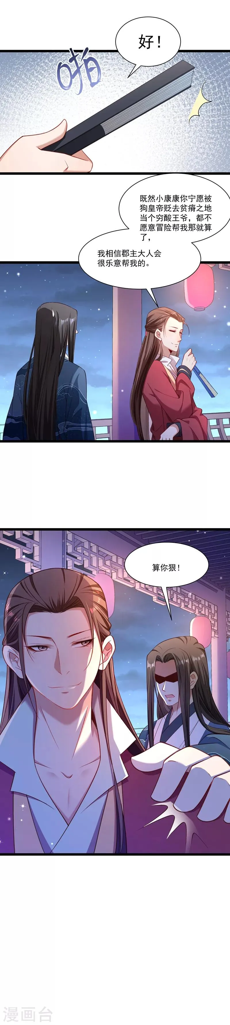 第133话 算你狠 第12页