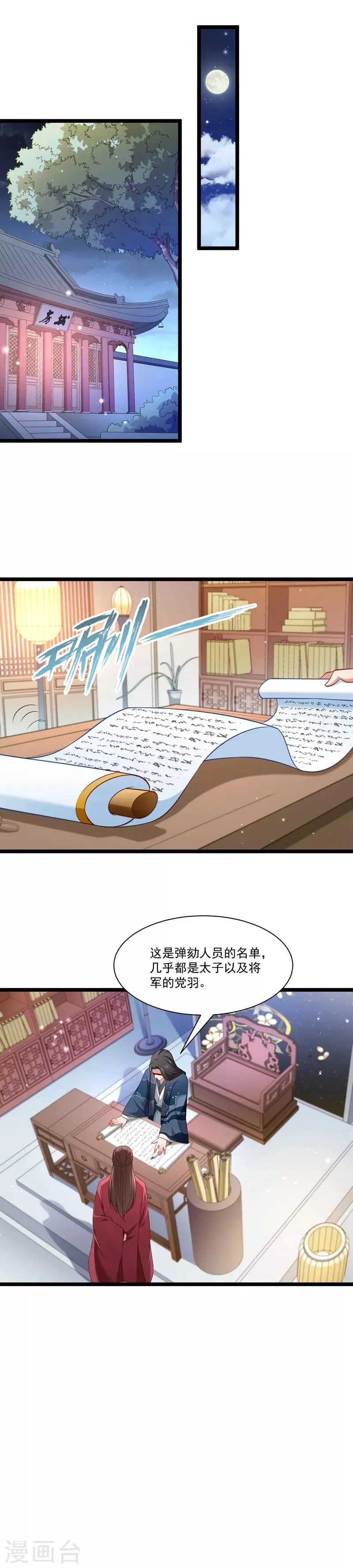 第134话 如何报答我 第2页