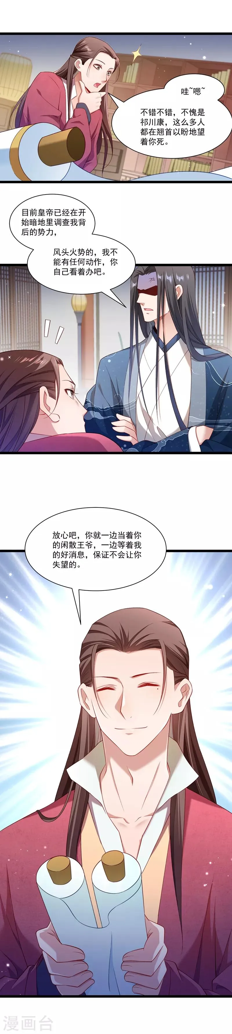 第134话 如何报答我 第3页