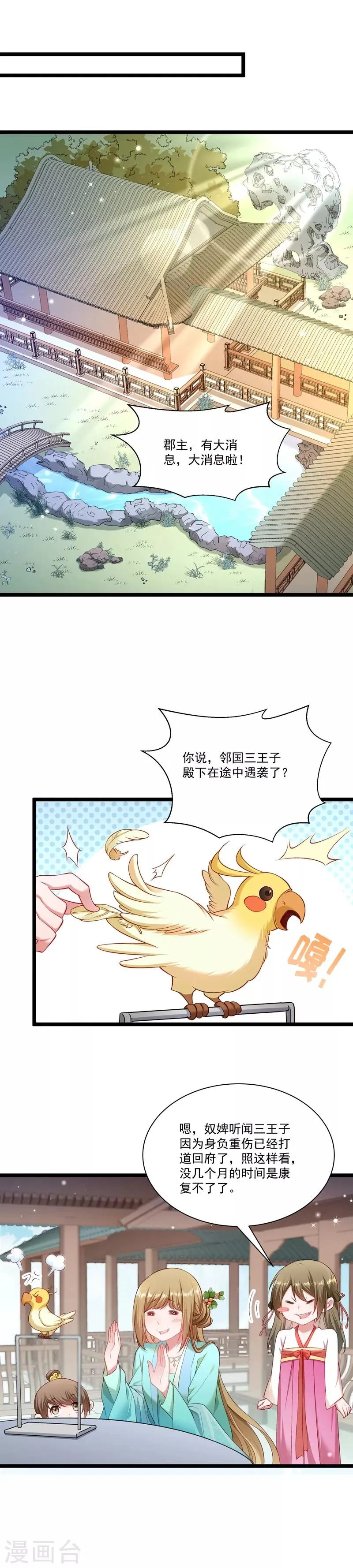 第134话 如何报答我 第5页
