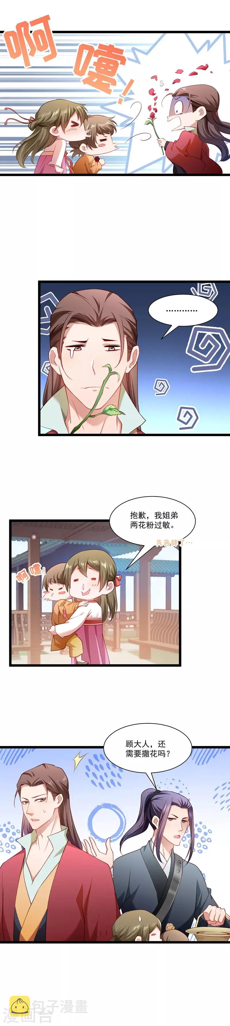第134话 如何报答我 第8页