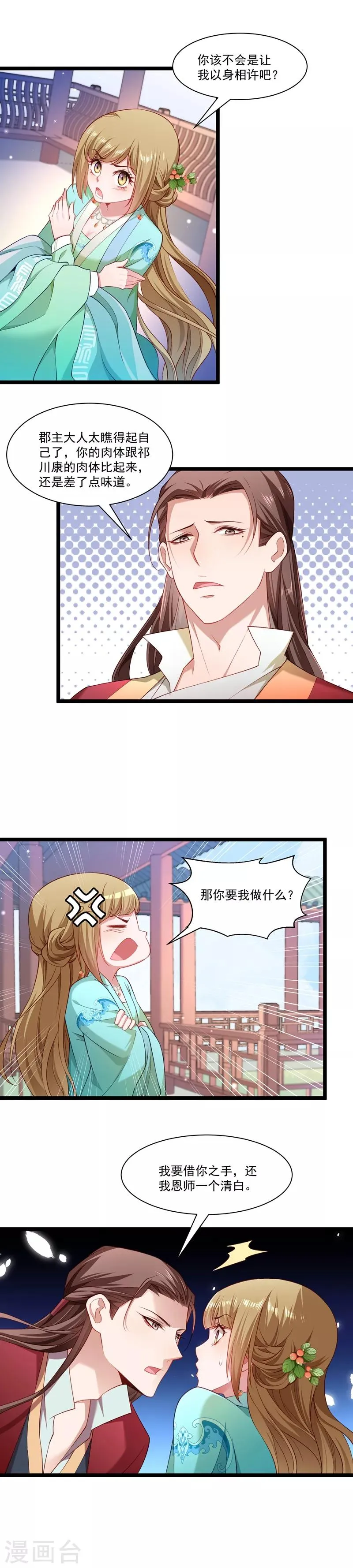 第134话 如何报答我 第10页