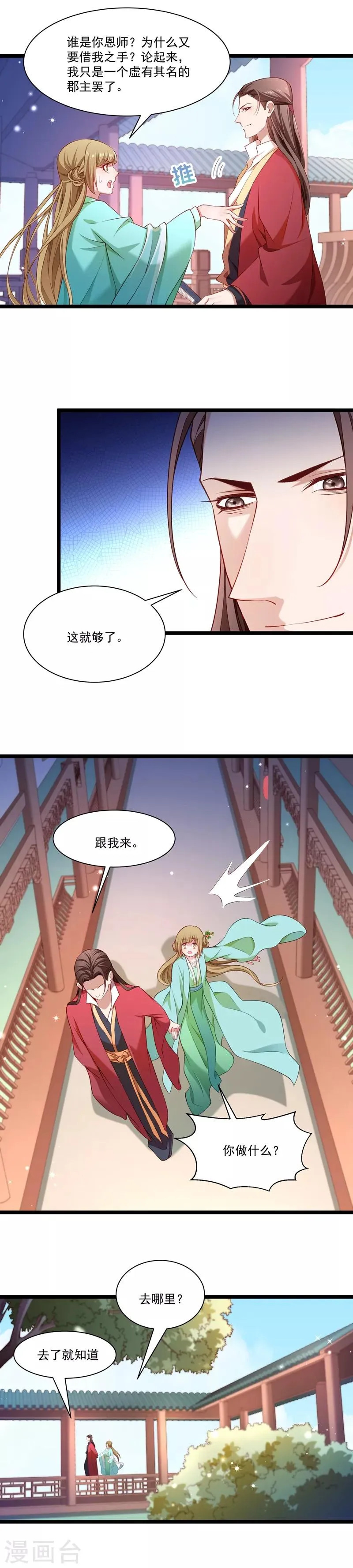 第134话 如何报答我 第11页