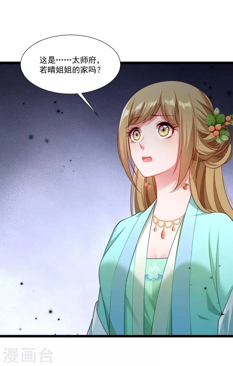 第135话 恩师之家 第4页