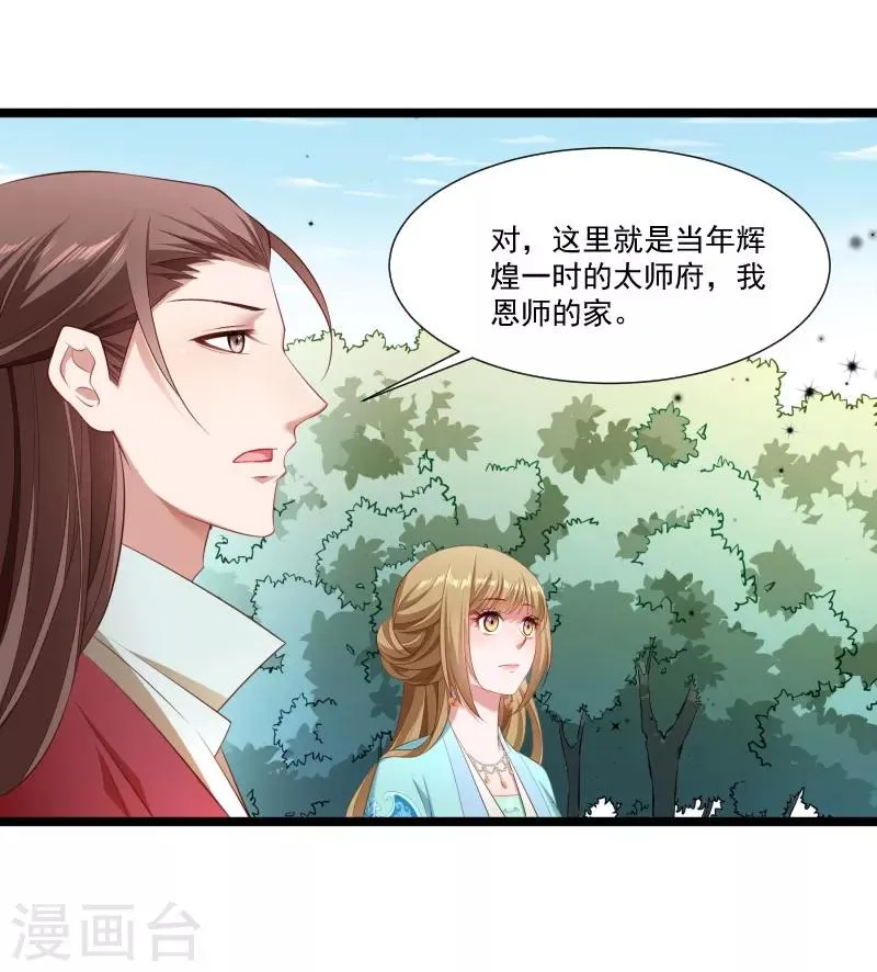 第135话 恩师之家 第5页