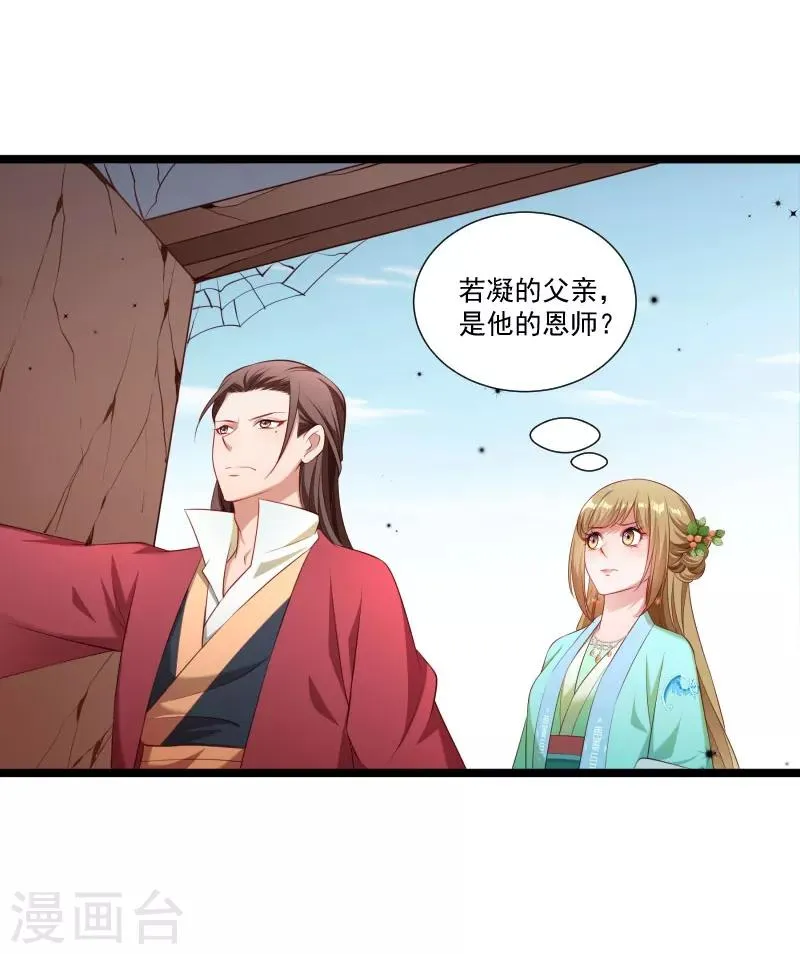 第135话 恩师之家 第7页