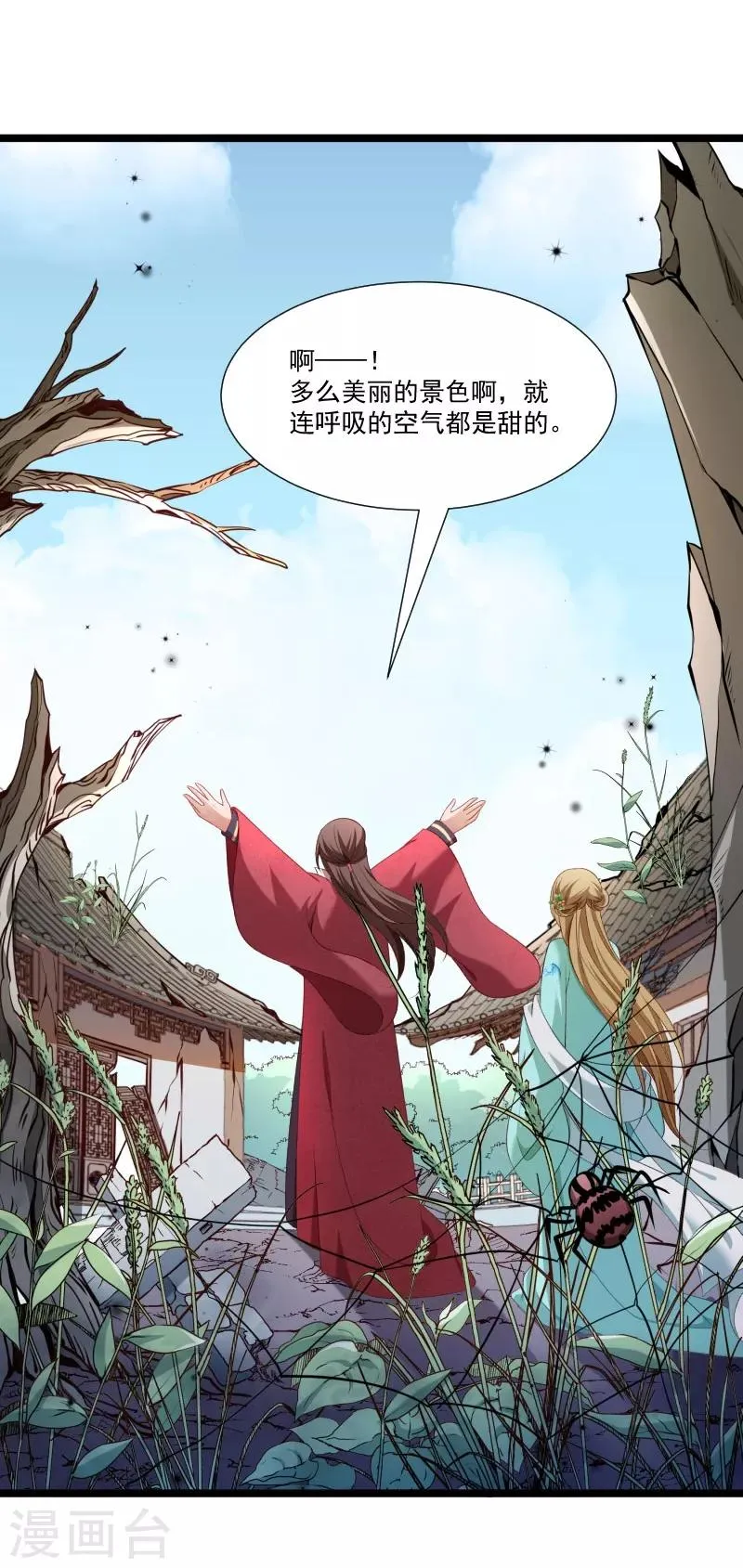 第135话 恩师之家 第9页
