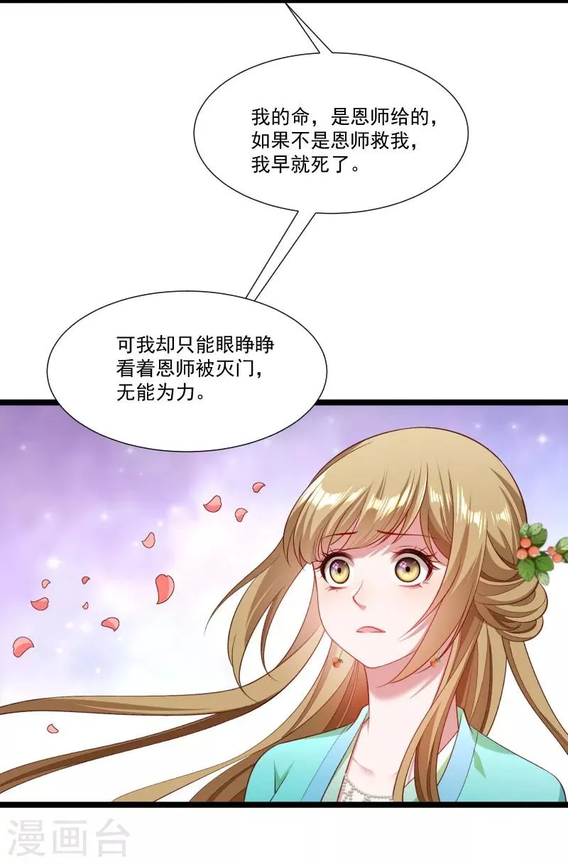 第135话 恩师之家 第20页