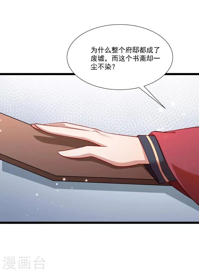 第135话 恩师之家 第29页