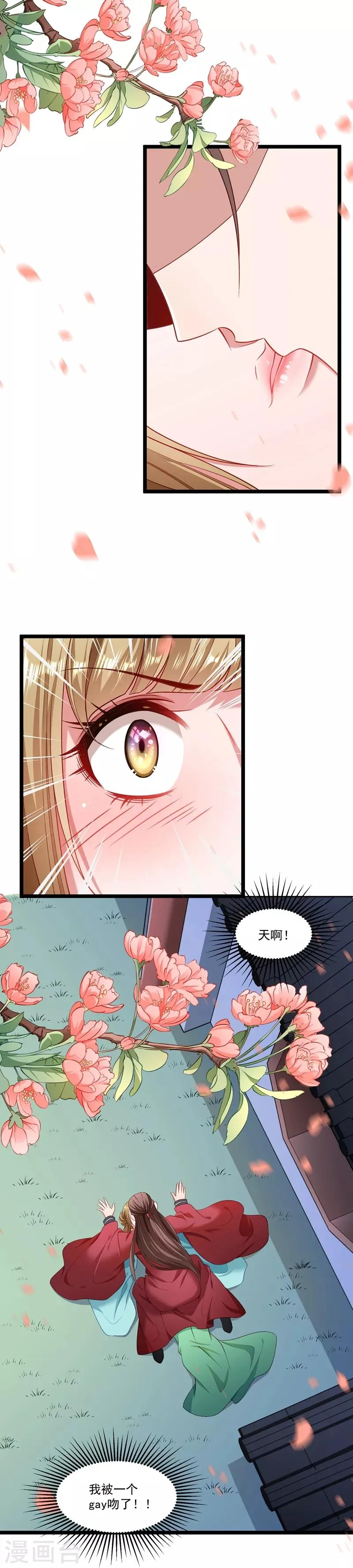 第136话 被一个gay吻了 第2页