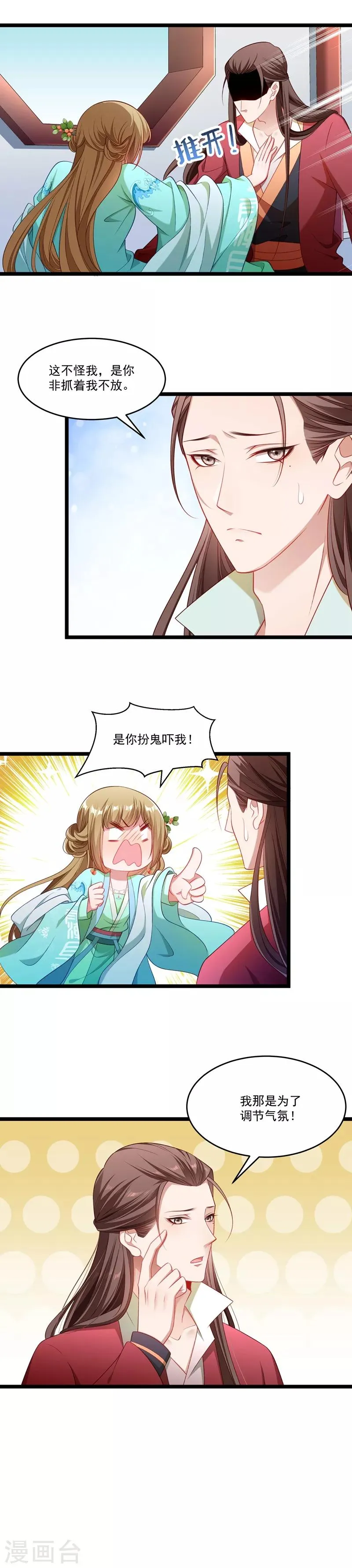 第136话 被一个gay吻了 第3页