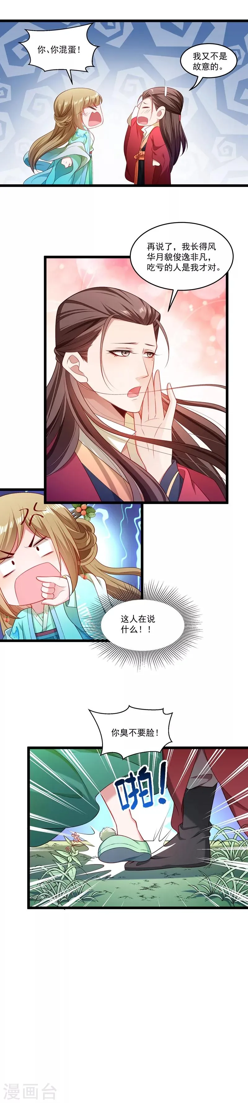 第136话 被一个gay吻了 第4页