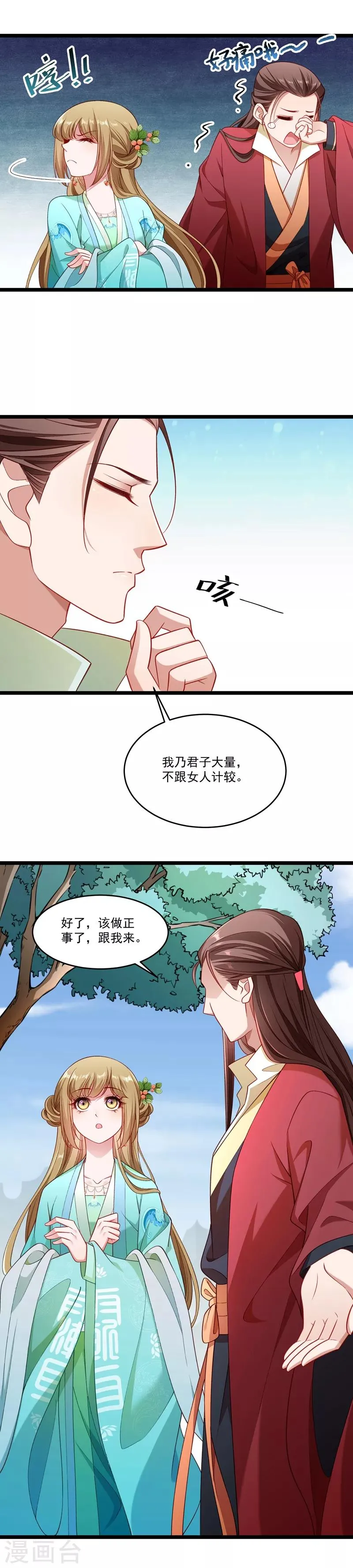第136话 被一个gay吻了 第5页