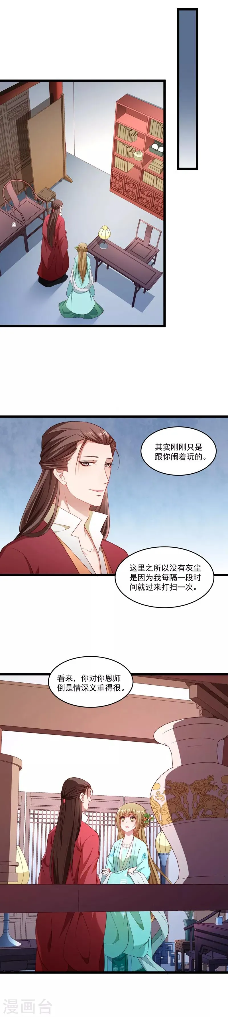 第136话 被一个gay吻了 第6页