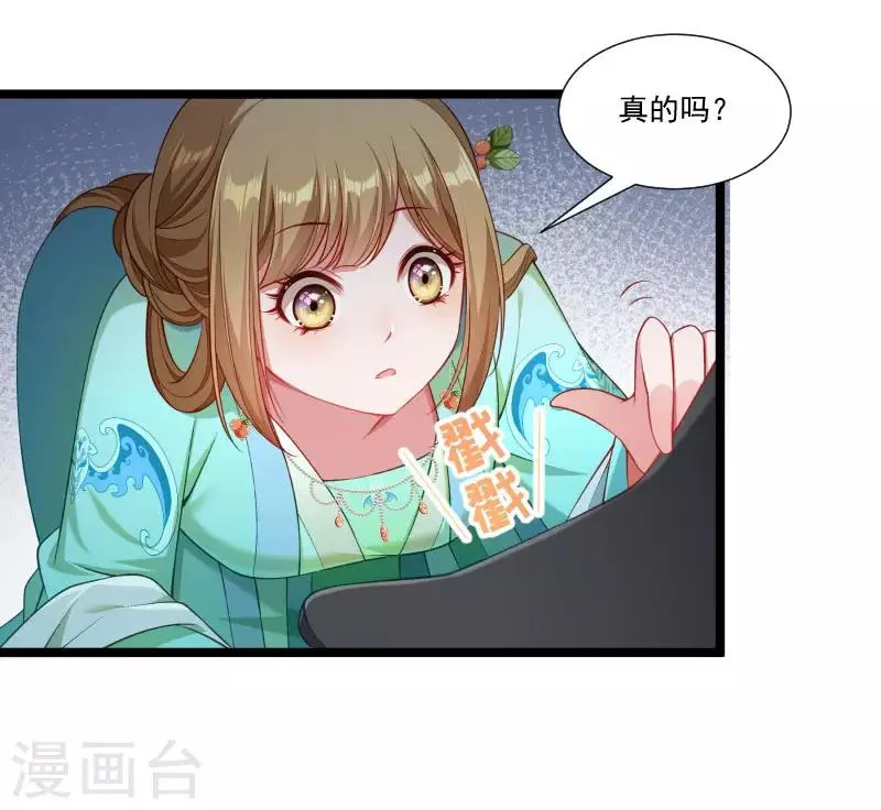 第137话 意外收获 第2页