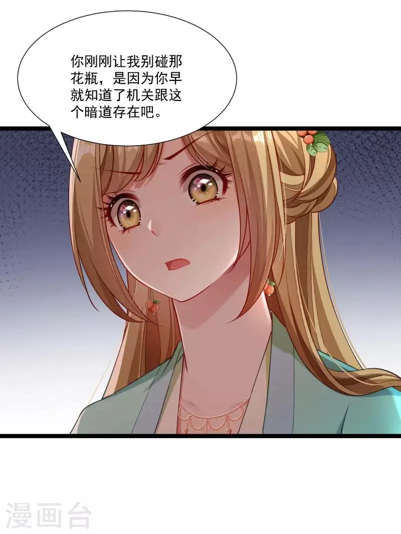 第137话 意外收获 第7页