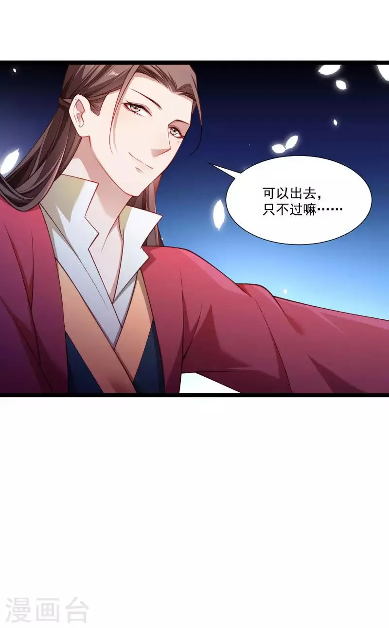 第137话 意外收获 第12页
