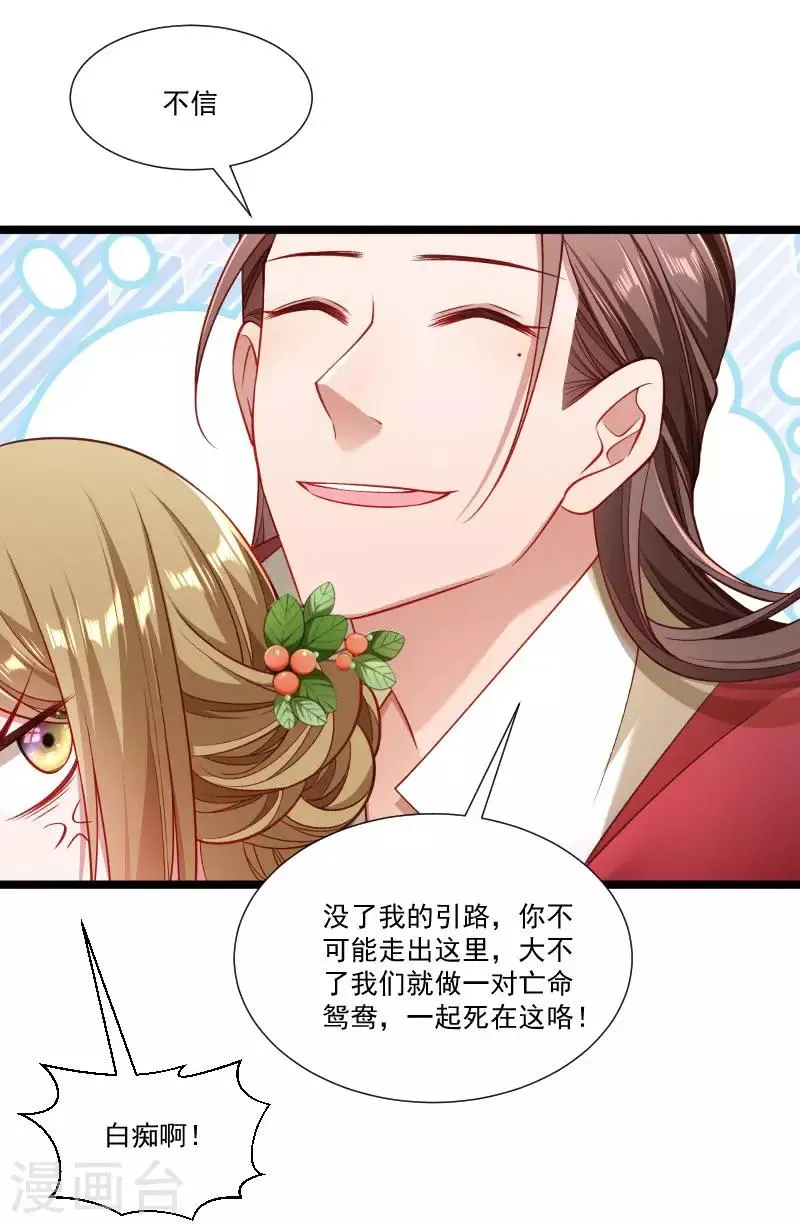 第137话 意外收获 第16页