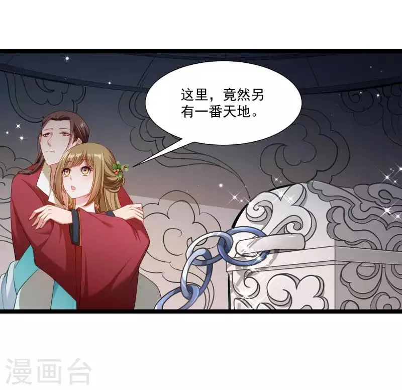 第137话 意外收获 第20页