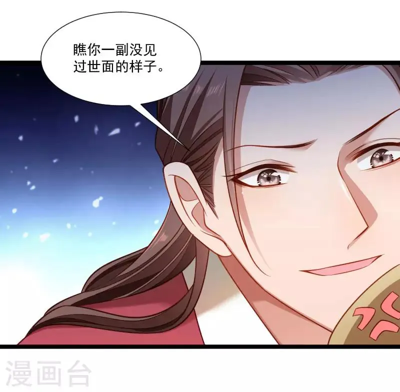 第137话 意外收获 第21页