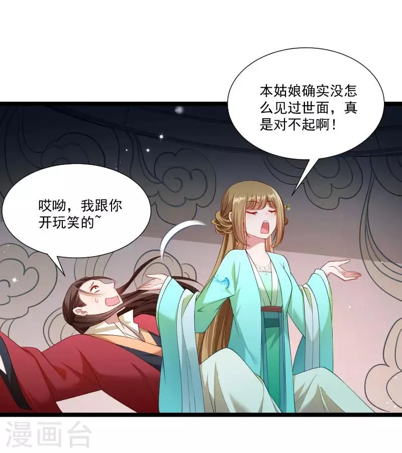 第137话 意外收获 第23页