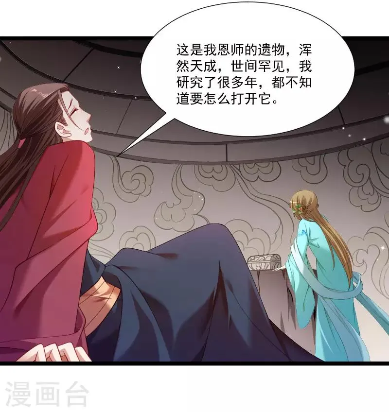 第137话 意外收获 第24页