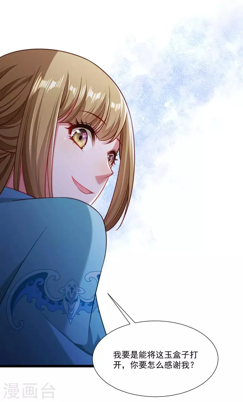 第137话 意外收获 第26页