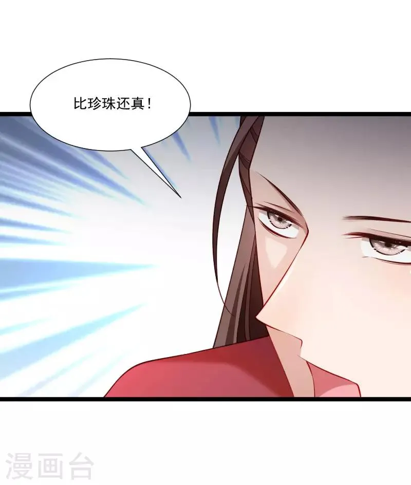 第137话 意外收获 第28页