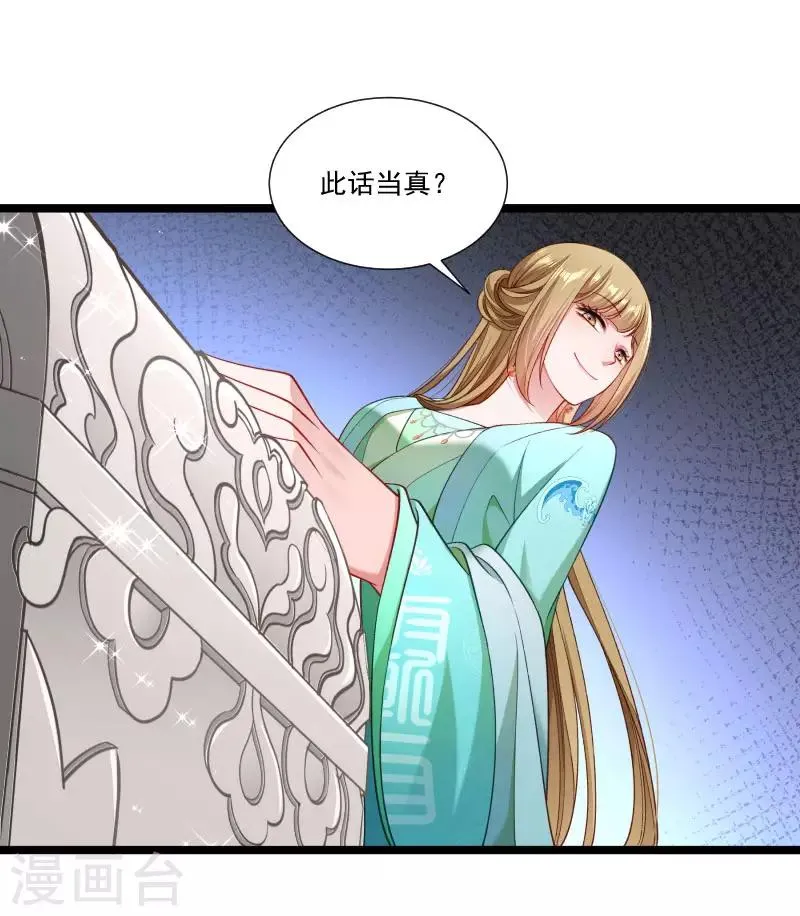 第137话 意外收获 第29页