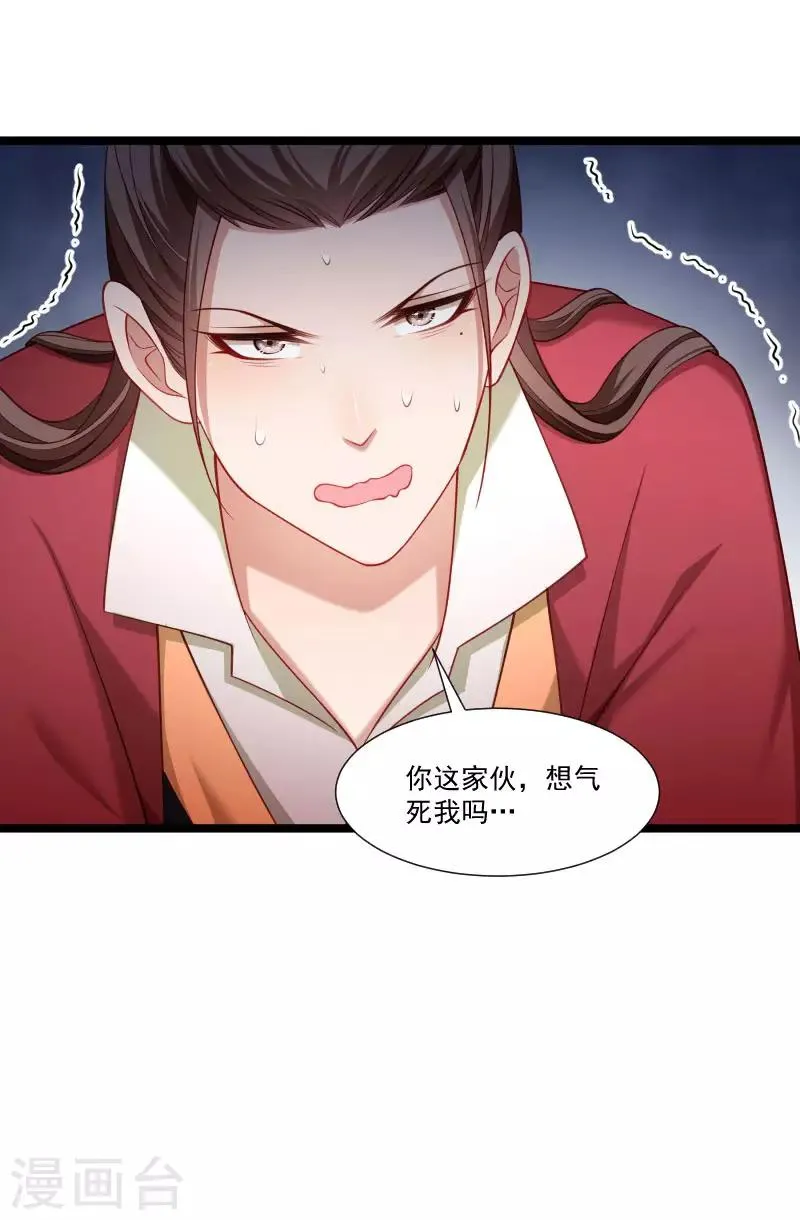 第137话 意外收获 第34页
