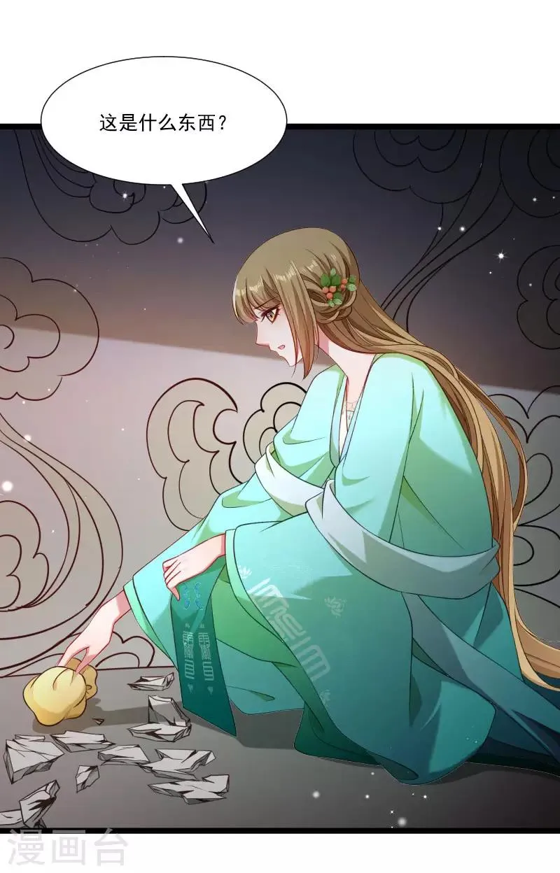 第137话 意外收获 第35页