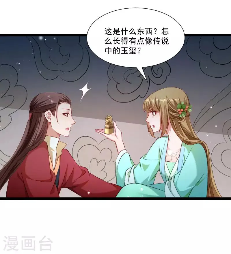 第137话 意外收获 第40页