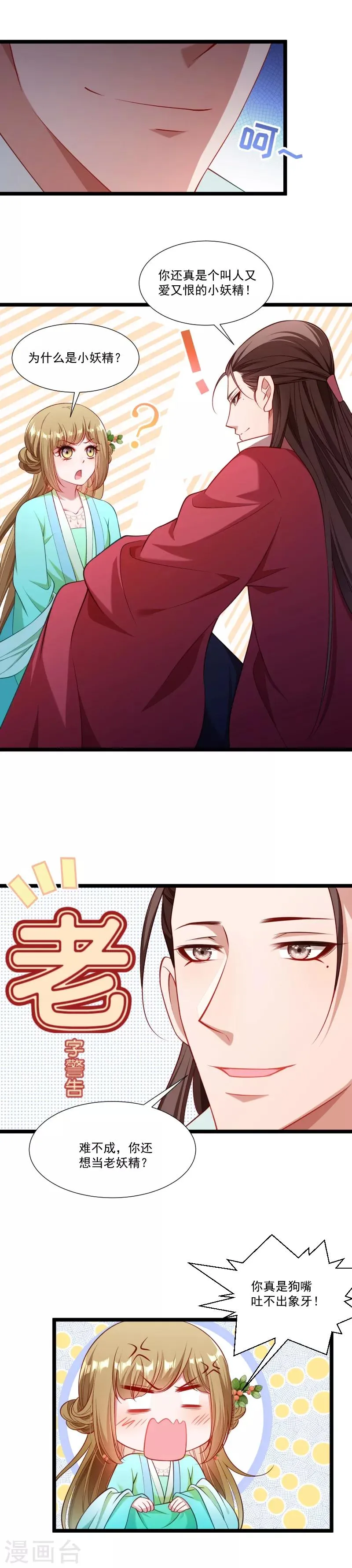 第138话 小皇叔自闭了 第2页
