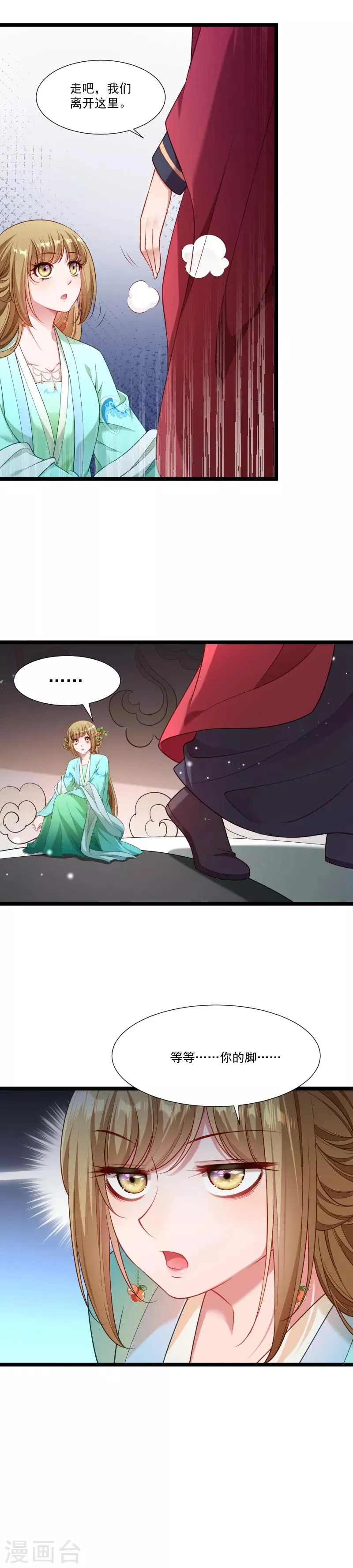 第138话 小皇叔自闭了 第3页