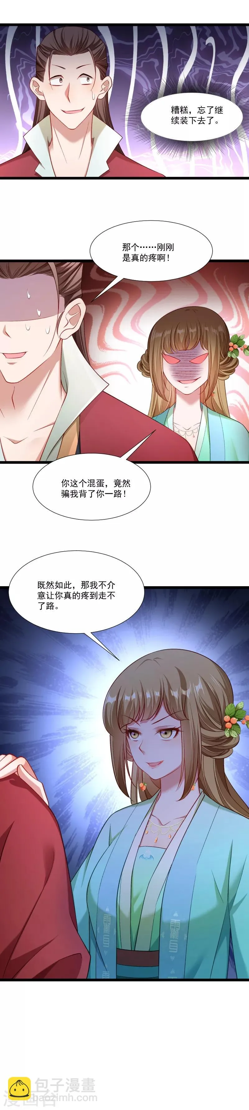 第138话 小皇叔自闭了 第4页