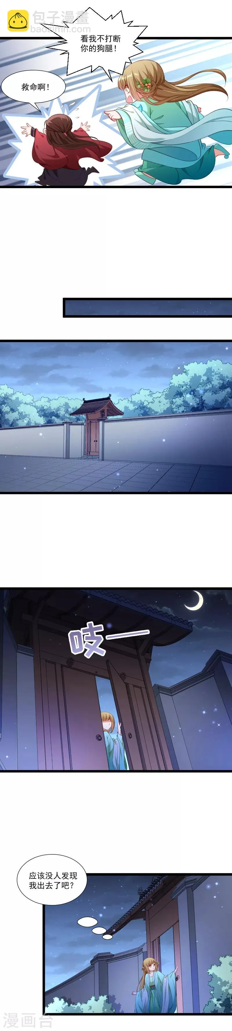 第138话 小皇叔自闭了 第5页