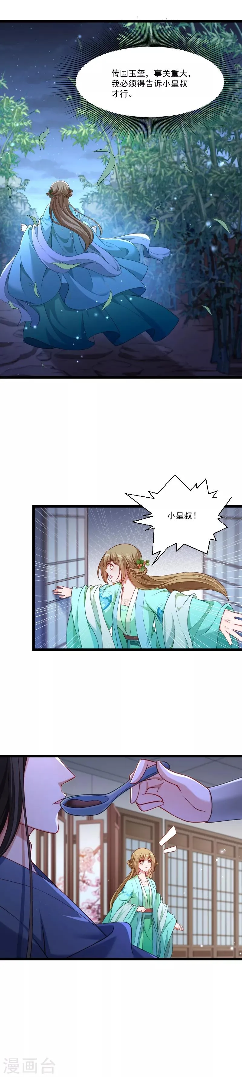 第138话 小皇叔自闭了 第6页