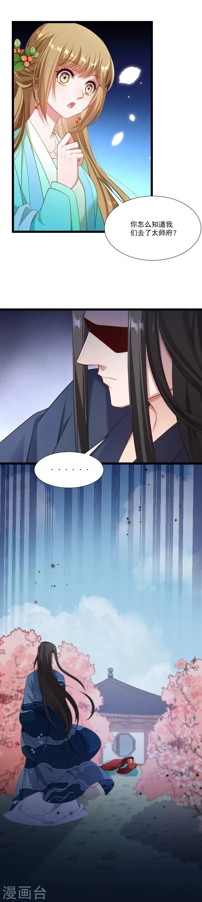 第138话 小皇叔自闭了 第8页