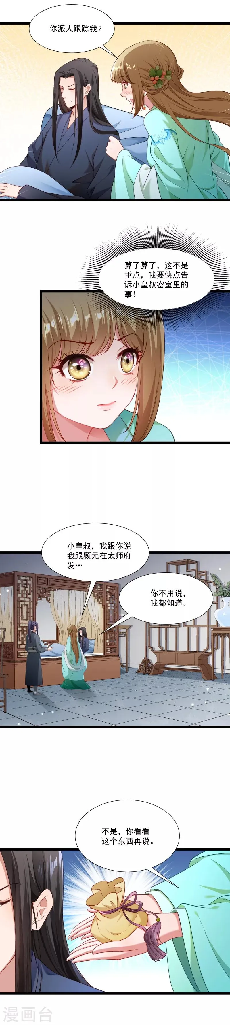 第138话 小皇叔自闭了 第9页