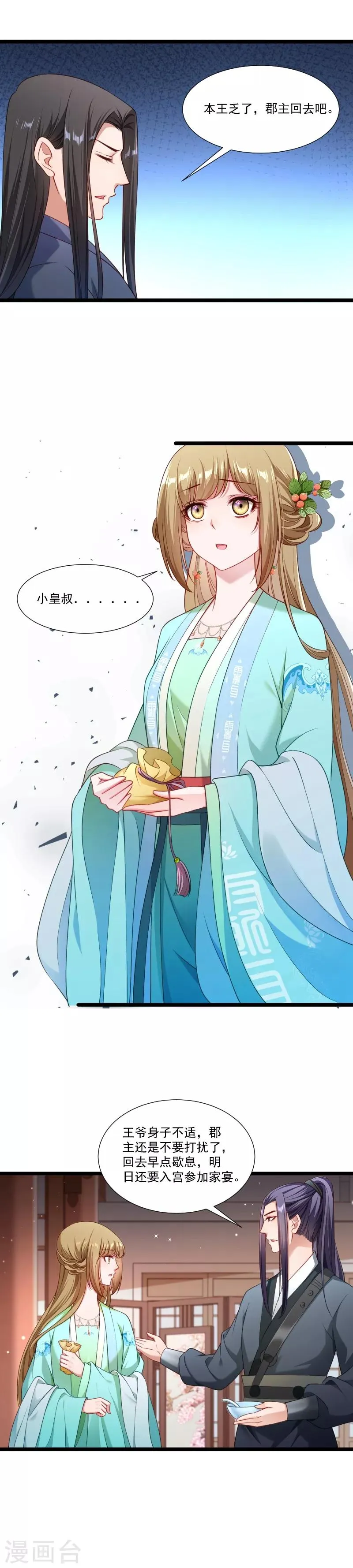 第138话 小皇叔自闭了 第10页