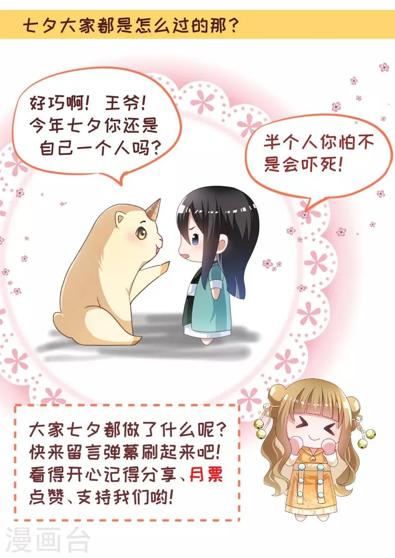 第138话 小皇叔自闭了 第13页