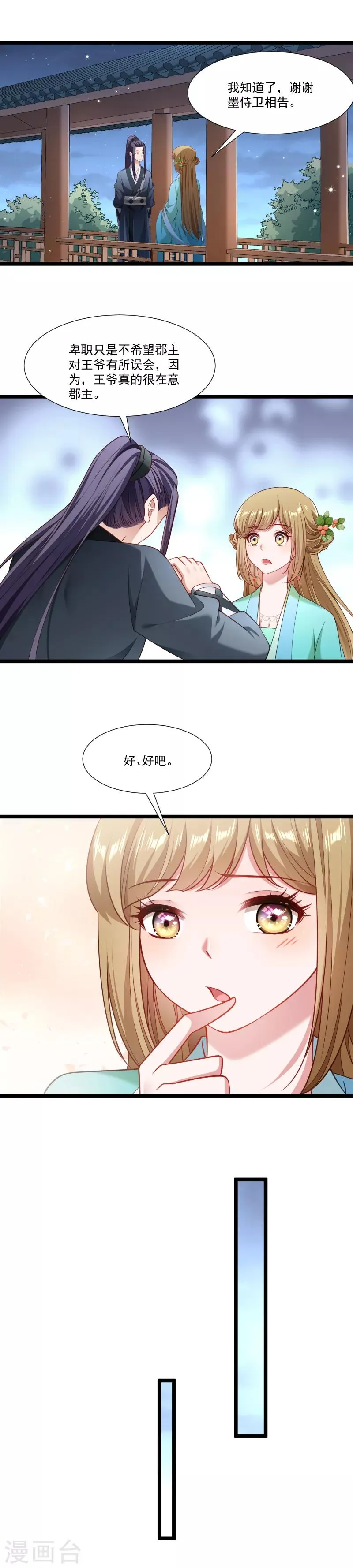 第139话 参加家宴 第6页