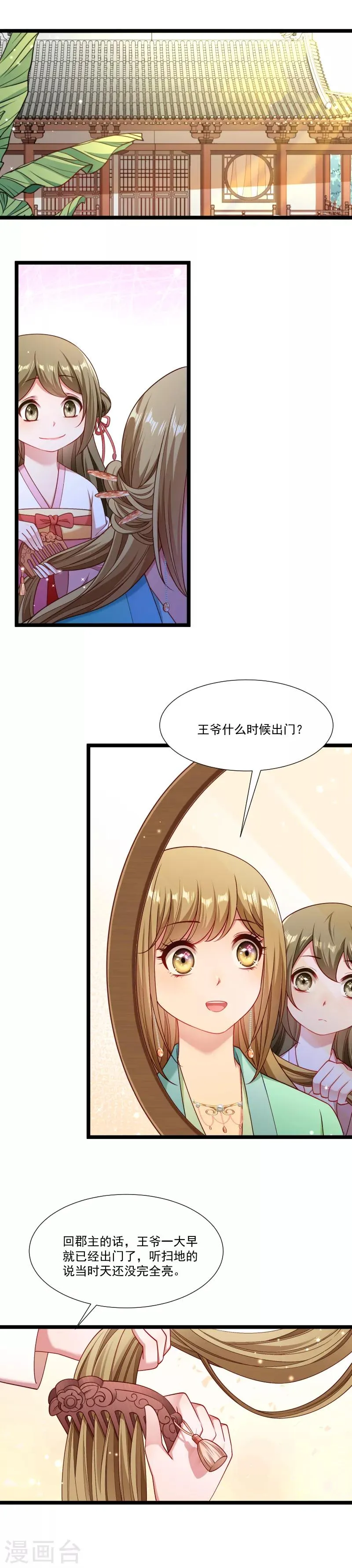 第139话 参加家宴 第7页