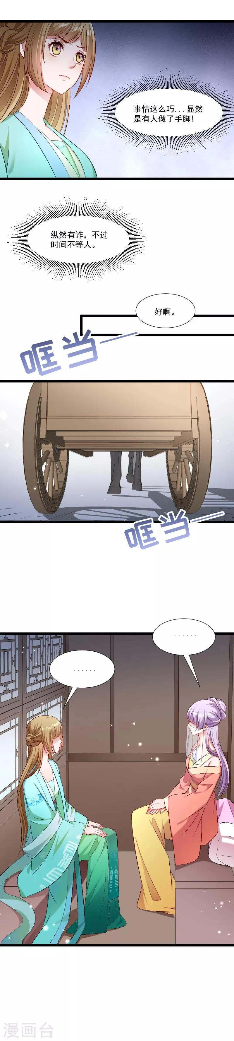 第139话 参加家宴 第10页