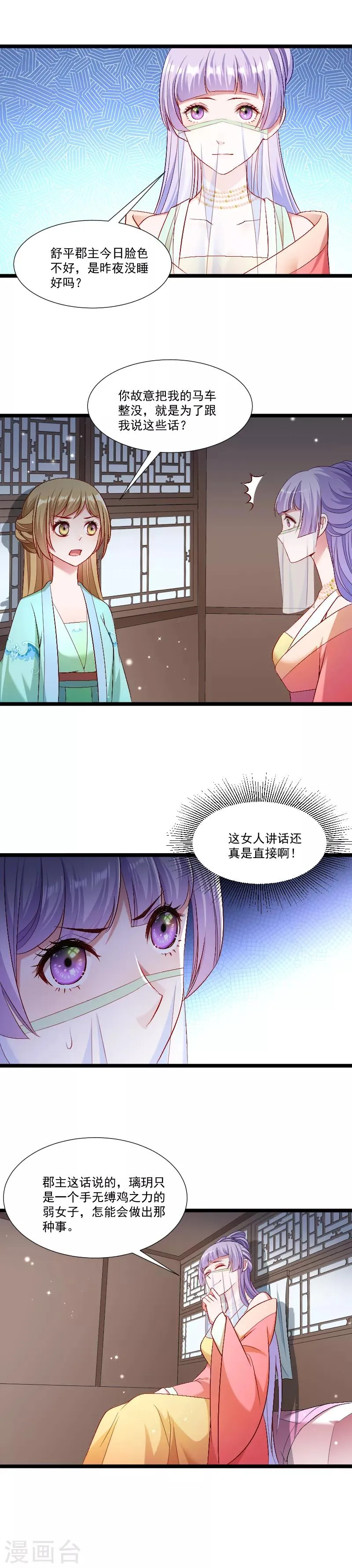 第139话 参加家宴 第11页