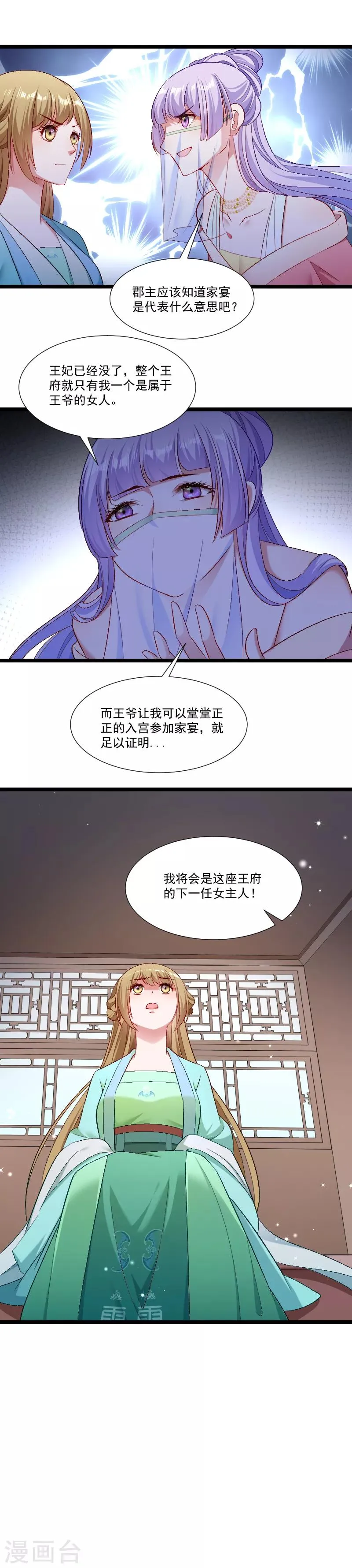 第139话 参加家宴 第13页