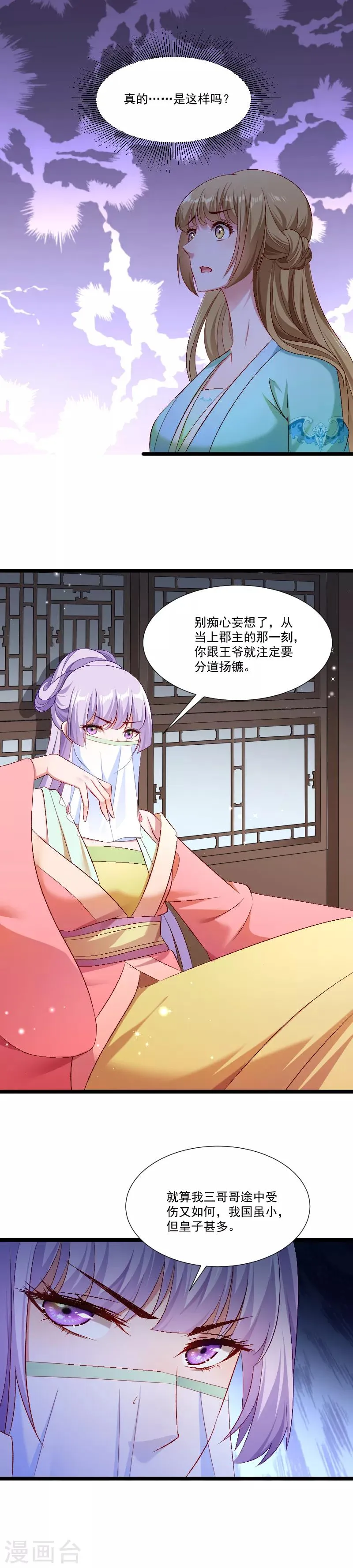 第139话 参加家宴 第14页