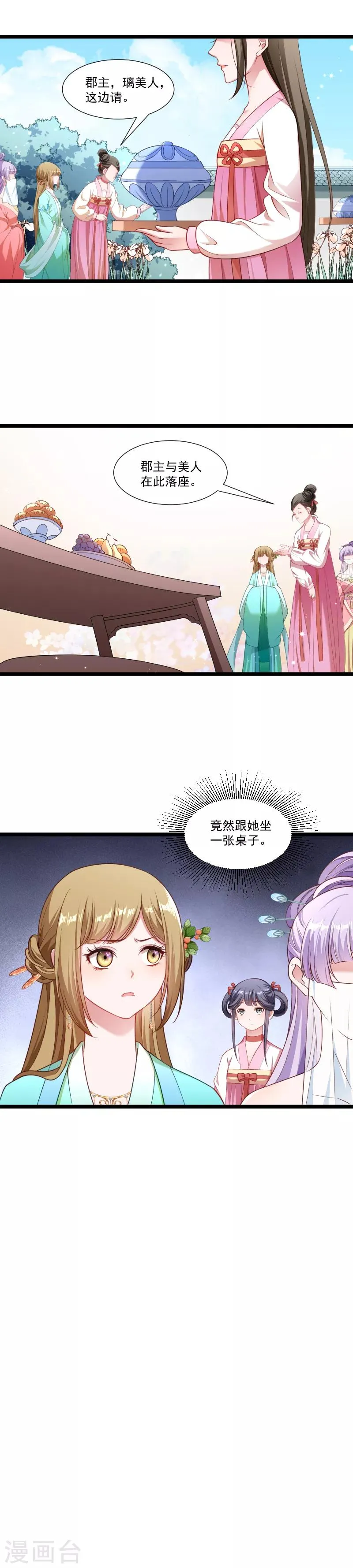 第140话 摸一下都不行 第2页