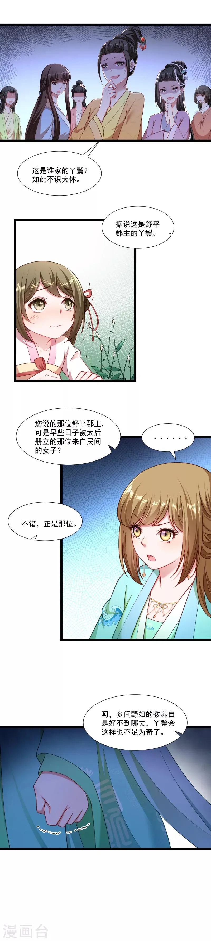 第140话 摸一下都不行 第4页